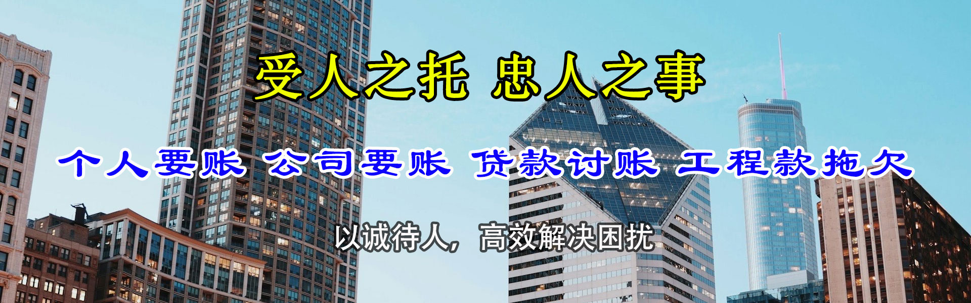 长兴腾速达清债公司